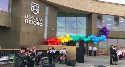 ​Двойной праздник: 1 сентября 2018 года открылась школа-пансион «Летово»