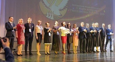 Стали известны имена пяти призеров конкурса «Учитель года России – 2018»
