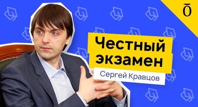 Новые приоритеты в учебной деятельности и как они отразятся на ЕГЭ и ОГЭ. Сергей Кравцов