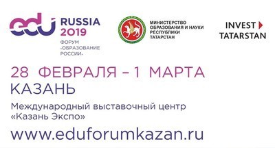 В Казани прошел Международный образовательный форум EDU Russia – 2019