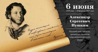 220-летие А.С. Пушкина: лучшие «пушкинские» события Москвы