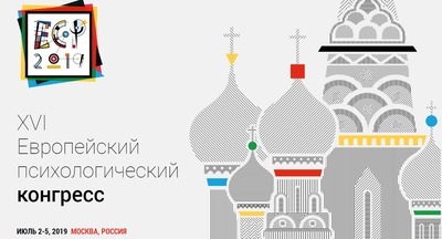 Со 2 по 5 июля в Москве впервые пройдет XVI Европейский психологический конгресс