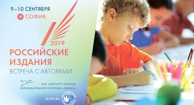 9–10 сентября в Софии (Болгария) будет проходить уникальная международная выставка российских изданий