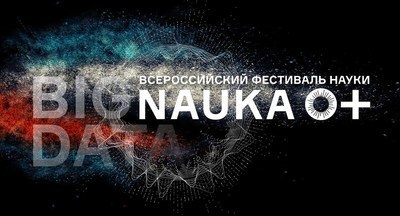 Виктор Садовничий: Во Всероссийском фестивале науки NAUKA 0+ примут участие три нобелевских лауреата