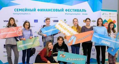 В Москве 23 ноября пройдет семейный финансовый фестиваль