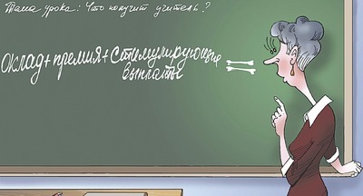 В Екатеринбурге вырастет средняя зарплата учителей