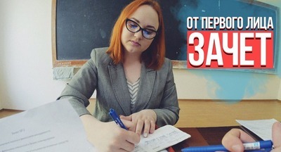 ​В российских школьных аттестатах появится оценка «зачет»