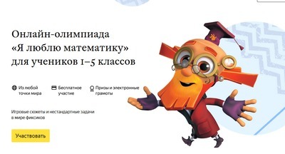 Стартует основной тур всероссийской математической олимпиады от Яндекса и «Фиксиков»