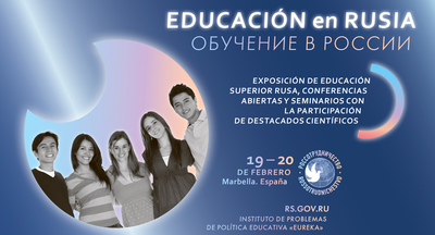 19–20 февраля в Испании состоится выставка «Обучение в России»