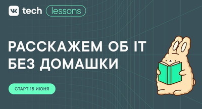 Команда ВКонтакте запускает бесплатный образовательный видеокурс для школьников