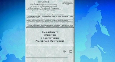 Институт русского языка РАН нашёл ошибку в бюллетене для голосования по поправкам