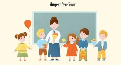 ​Яндекс.Учебник и МГПУ заключили соглашение о сотрудничестве 