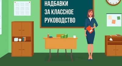 Путин потребовал исключить срывы в доплатах педагогам за классное руководство