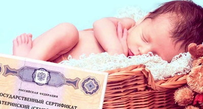 Материнский капитал: Госдума выступила за «живые» деньги