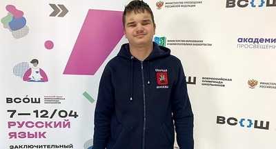 Незрячий школьник выиграл Всероссийскую олимпиаду по русскому языку