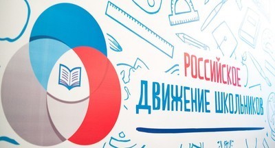 Правительство передало Российское движение школьников в ведение Минпросвещения