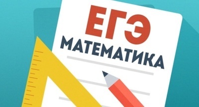 Результаты ЕГЭ по математике участники узнают не позднее 23 июня