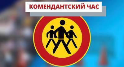 В Хакасии ввели комендантский час для детей и подростков