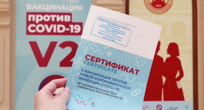 Бумажные сертификаты вакцинации от коронавируса можно будет получить в МФЦ