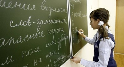 В РАН запланировали согласовать свод новых правил русской орфографии к 2024 году