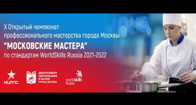 Самые талантливые мастера производственного обучения получат поддержку Правительства Москвы