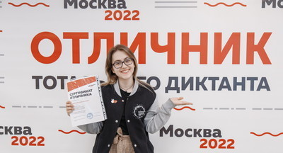 Отличников, лучше всех написавших диктант в столице поздравили и наградили в Московском городском педагогическом университете