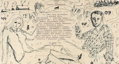 Письмо Бродского с авторскими рисунками продали за 1,1 миллиона рублей