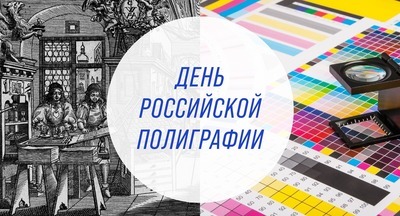 День российской полиграфии: чему учат студентов в профильном колледже столицы
