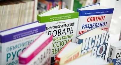Словари русского языка будут переиздавать не реже одного раза в пять лет